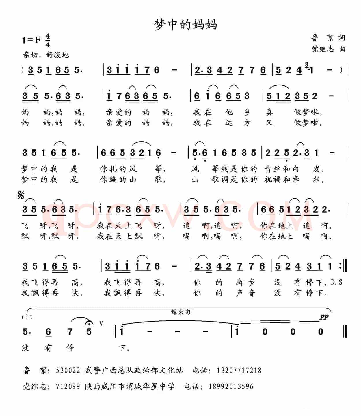 梦中的妈妈（鲁絮 词 党继志曲）