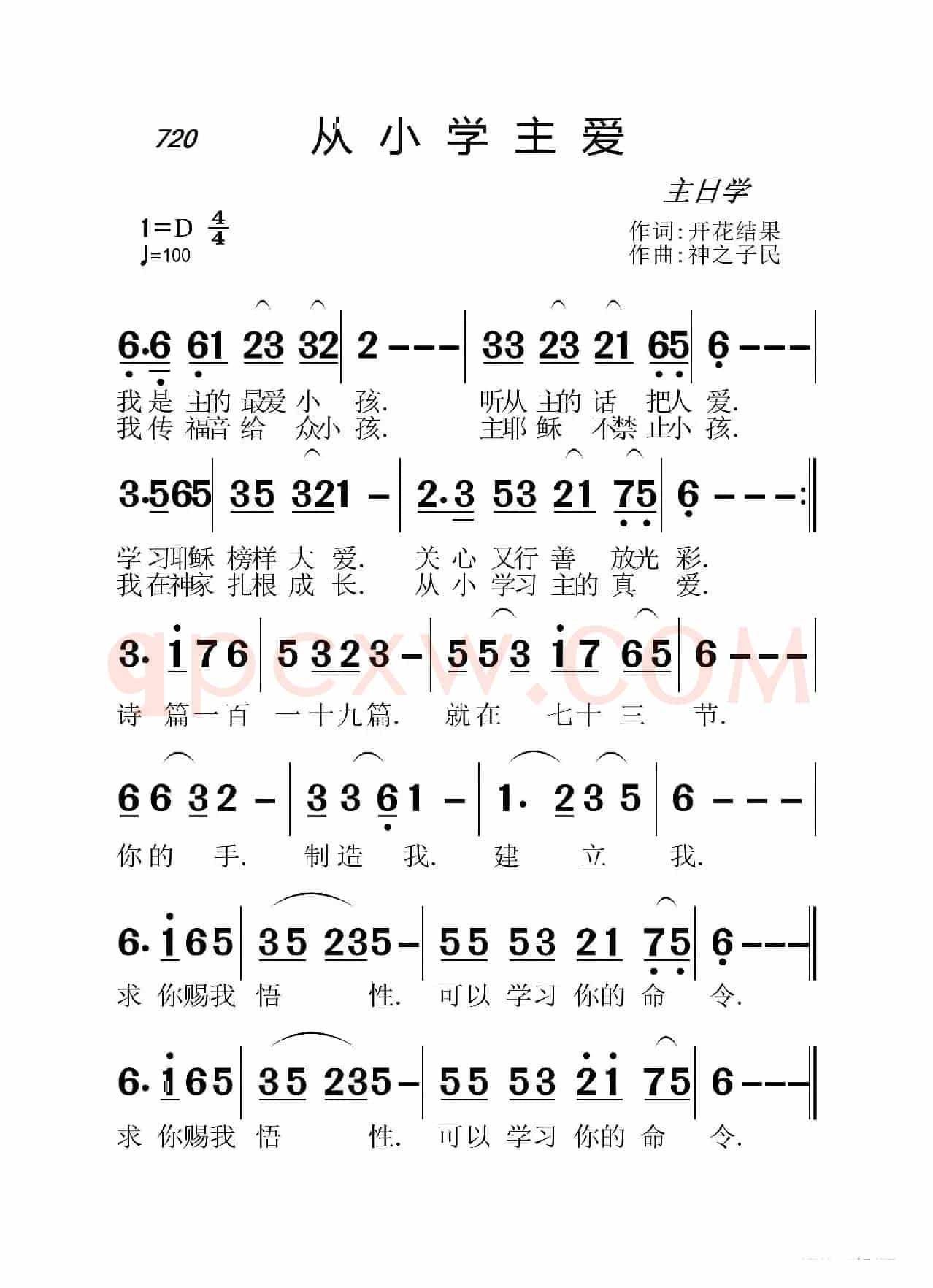 720 从小学主爱(开花结果词 神之子民曲)