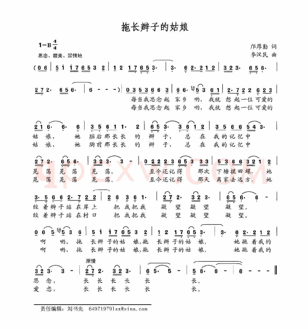 拖长辫子的姑娘