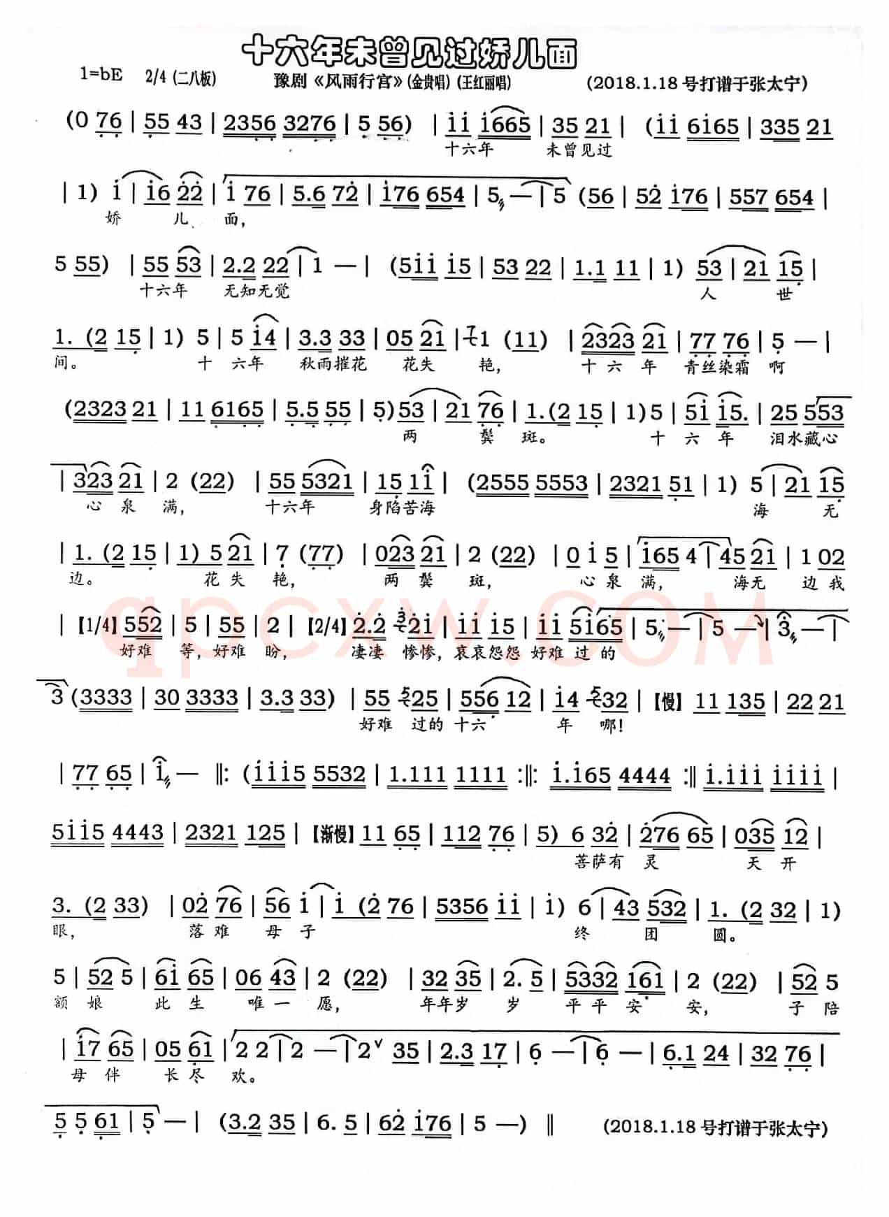 豫剧《十六年未曾见过娇儿面》（豫剧《风雨行宫》选段）