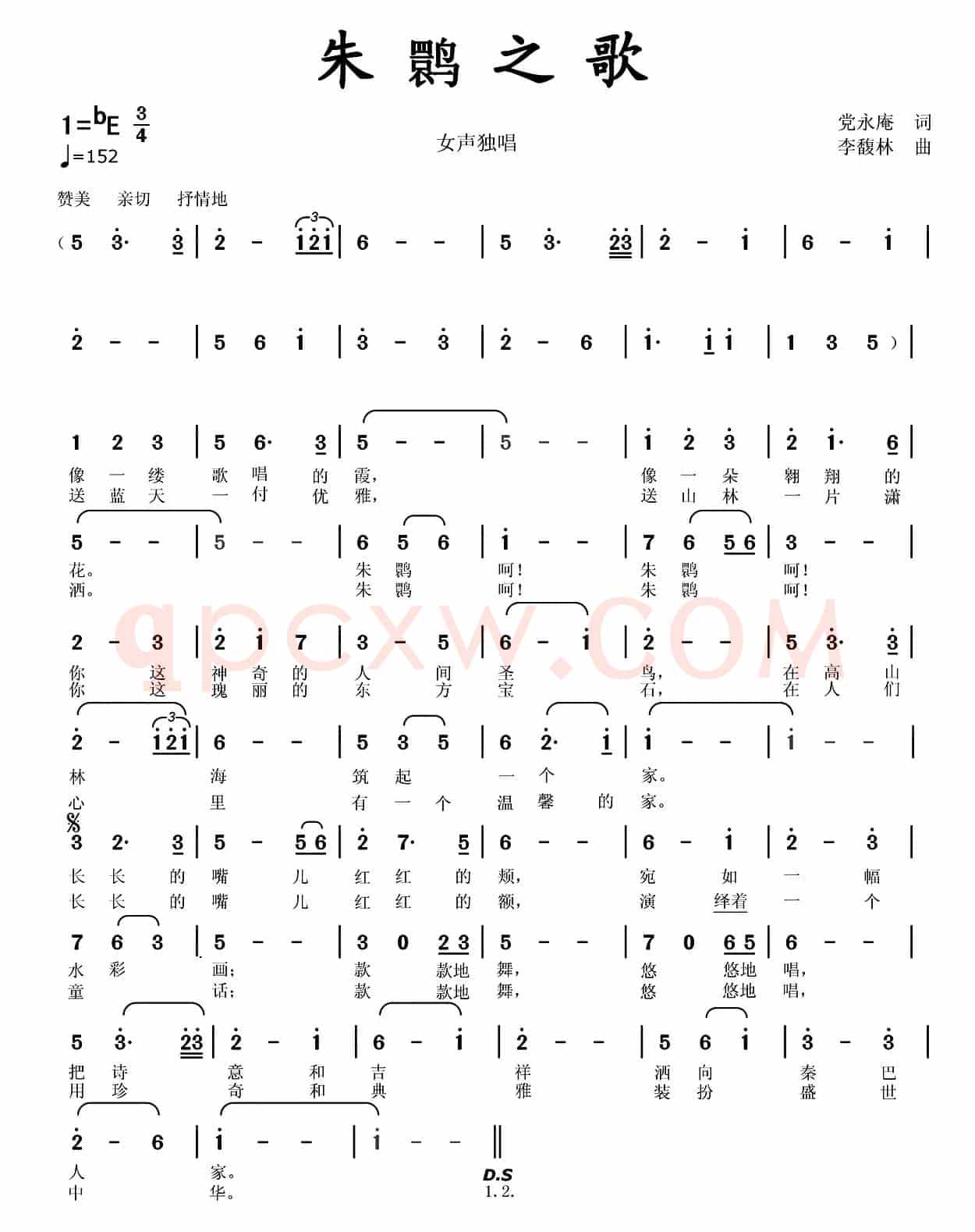 朱鹮之歌（党永庵词 李馥林曲）