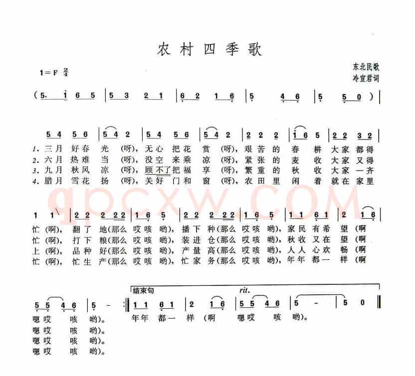 农村四季歌