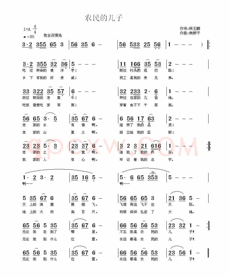 农民的儿子（杨玉鹏词 南梆子曲）