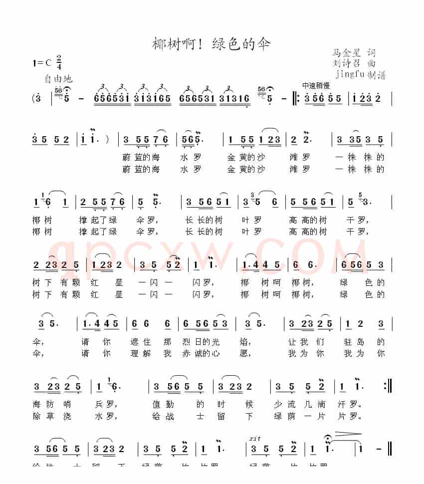 椰树啊！绿色的伞