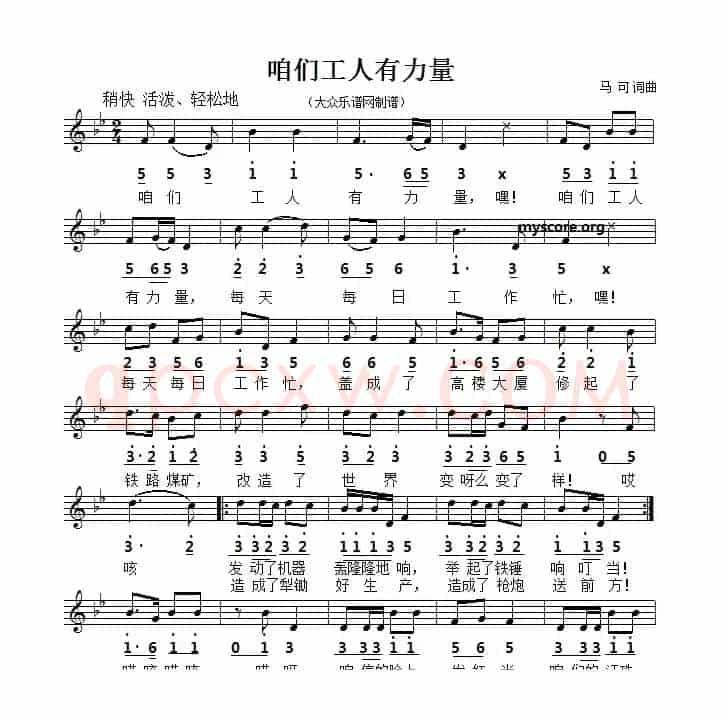 咱们工人有力量（线简谱对照版）