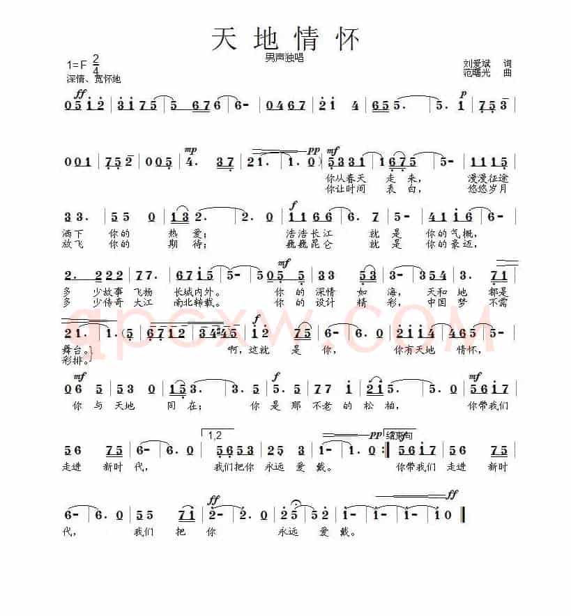 天地情怀