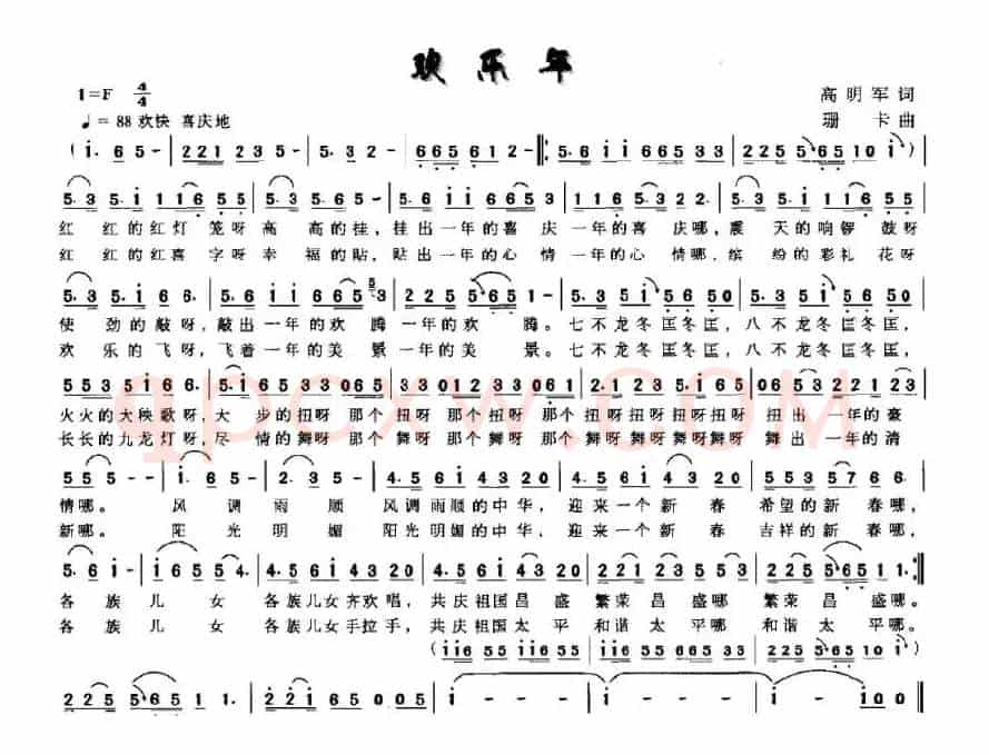 欢乐年