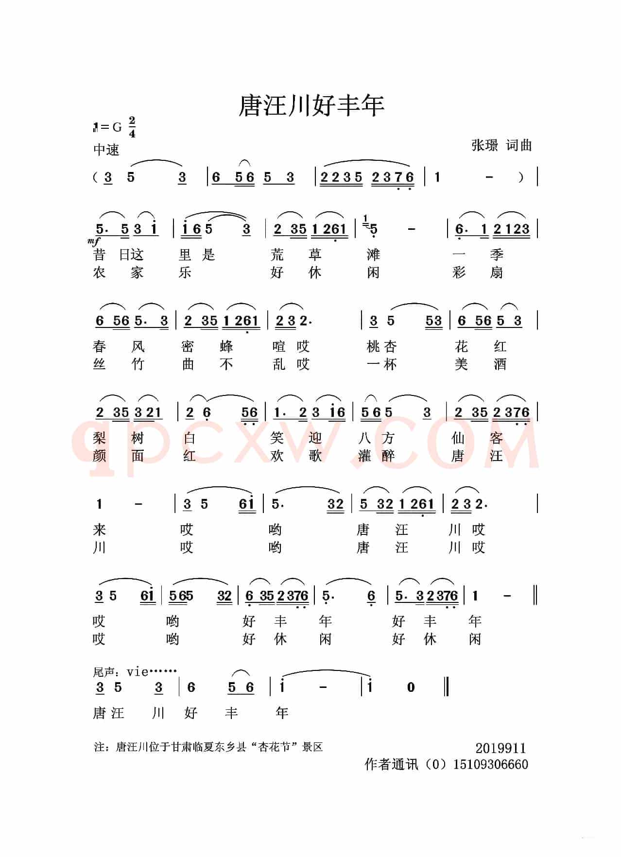 唐汪川好丰年（张璟 词曲）