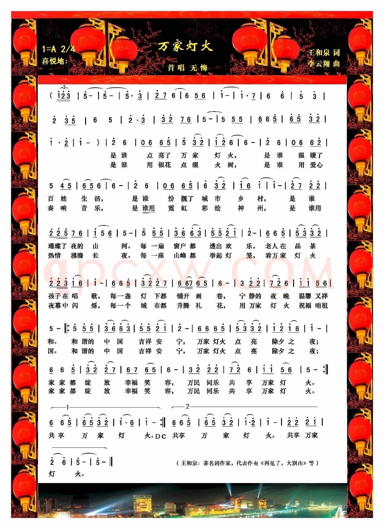 万家灯火（王和泉词 李云翔曲）