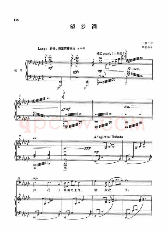 望乡词（于右任词 陆在易曲、正谱）