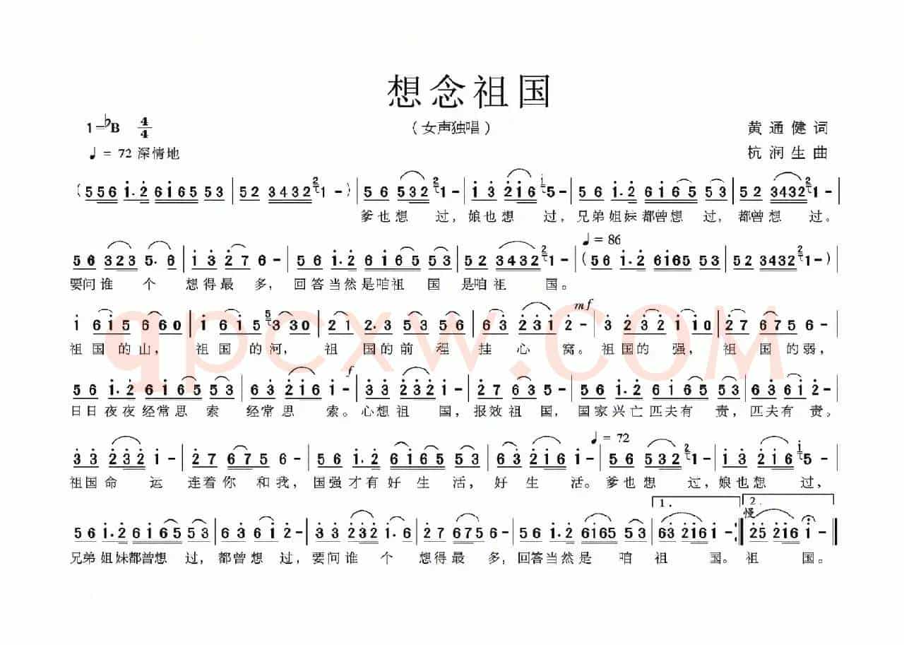 想念祖国