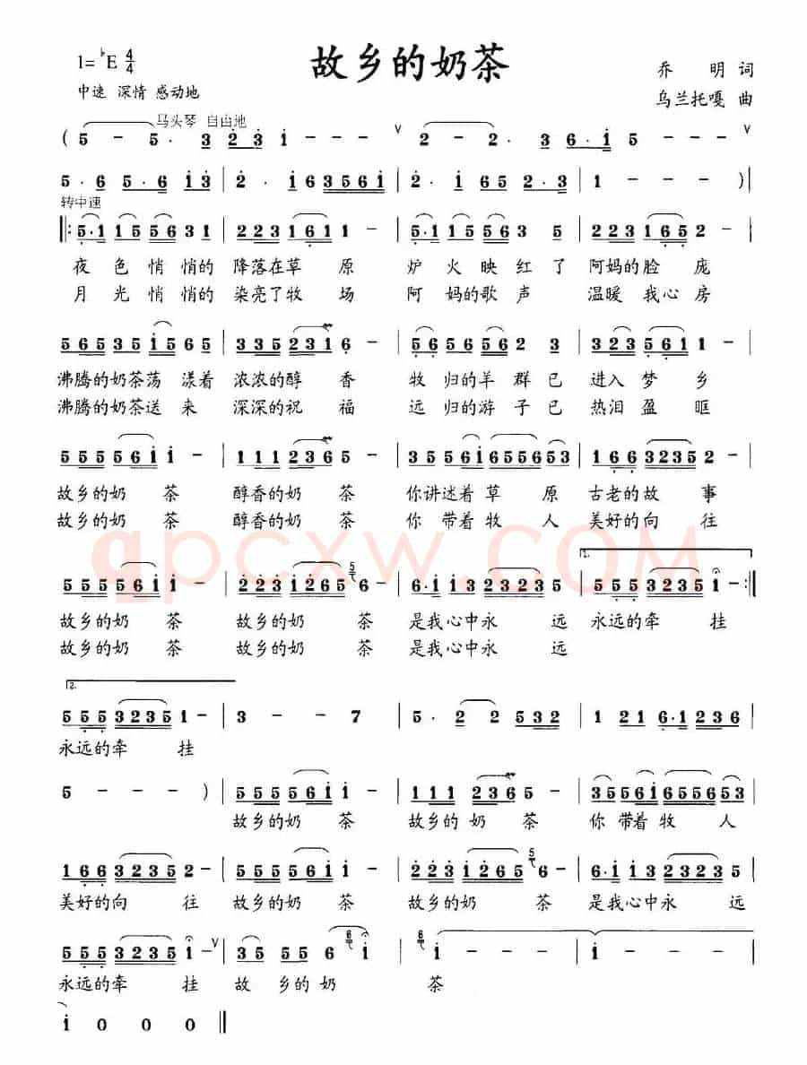 故乡的奶茶(乔明词 乌兰托嘎曲)