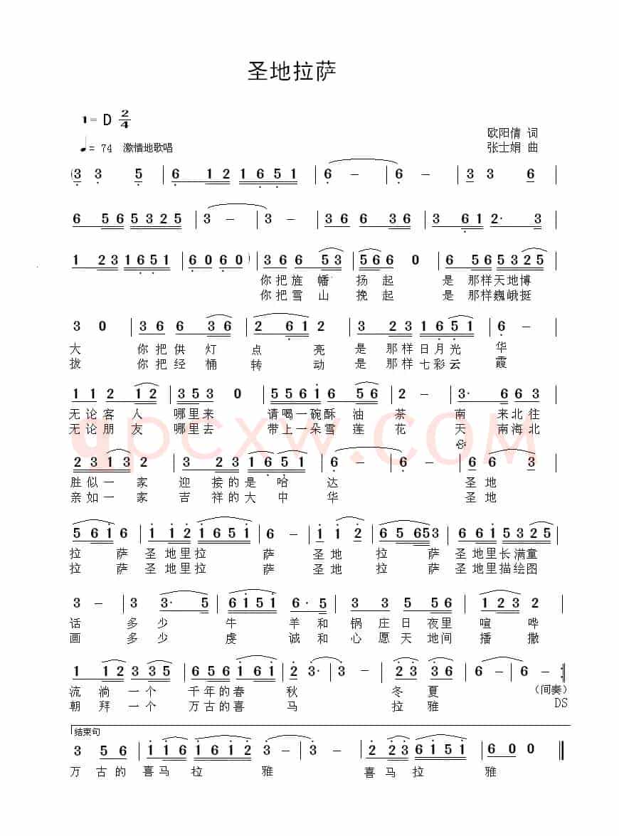 圣地拉萨(欧阳倩词 张士娟曲)