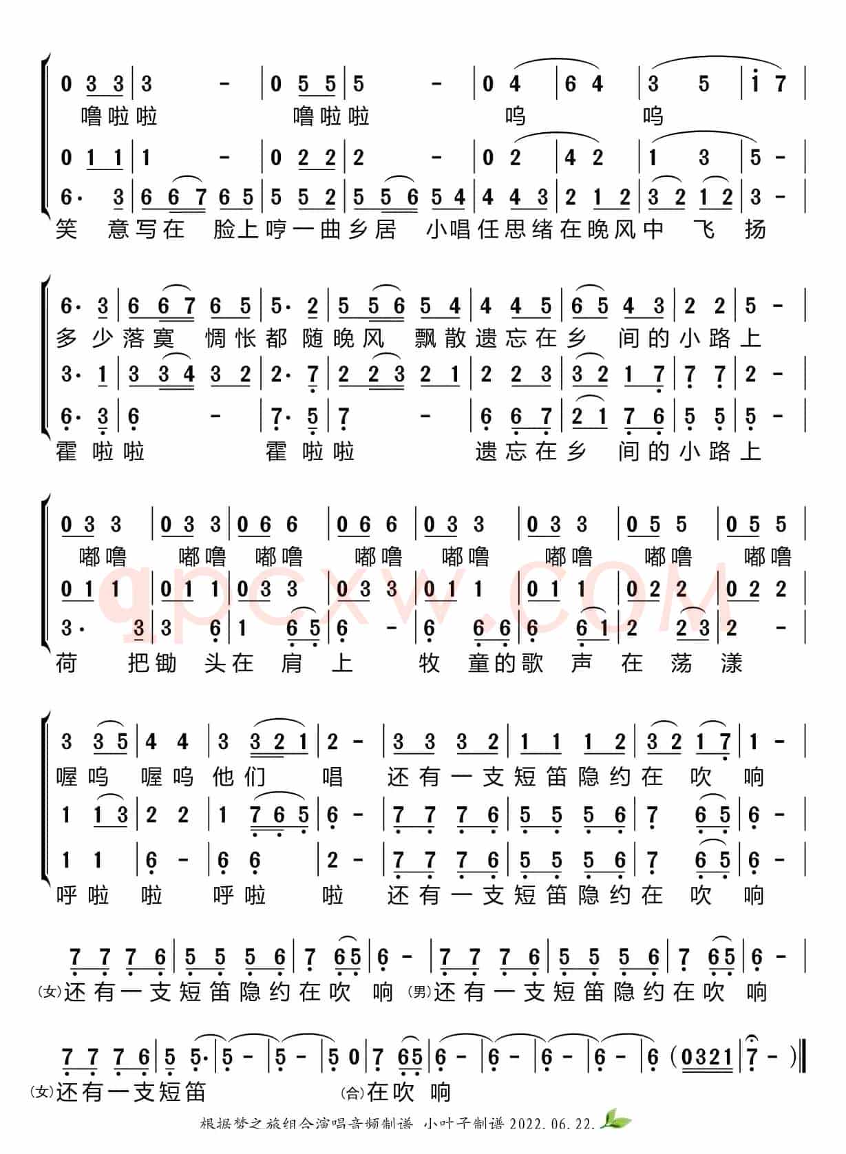 乡间小路（梦之旅组合）