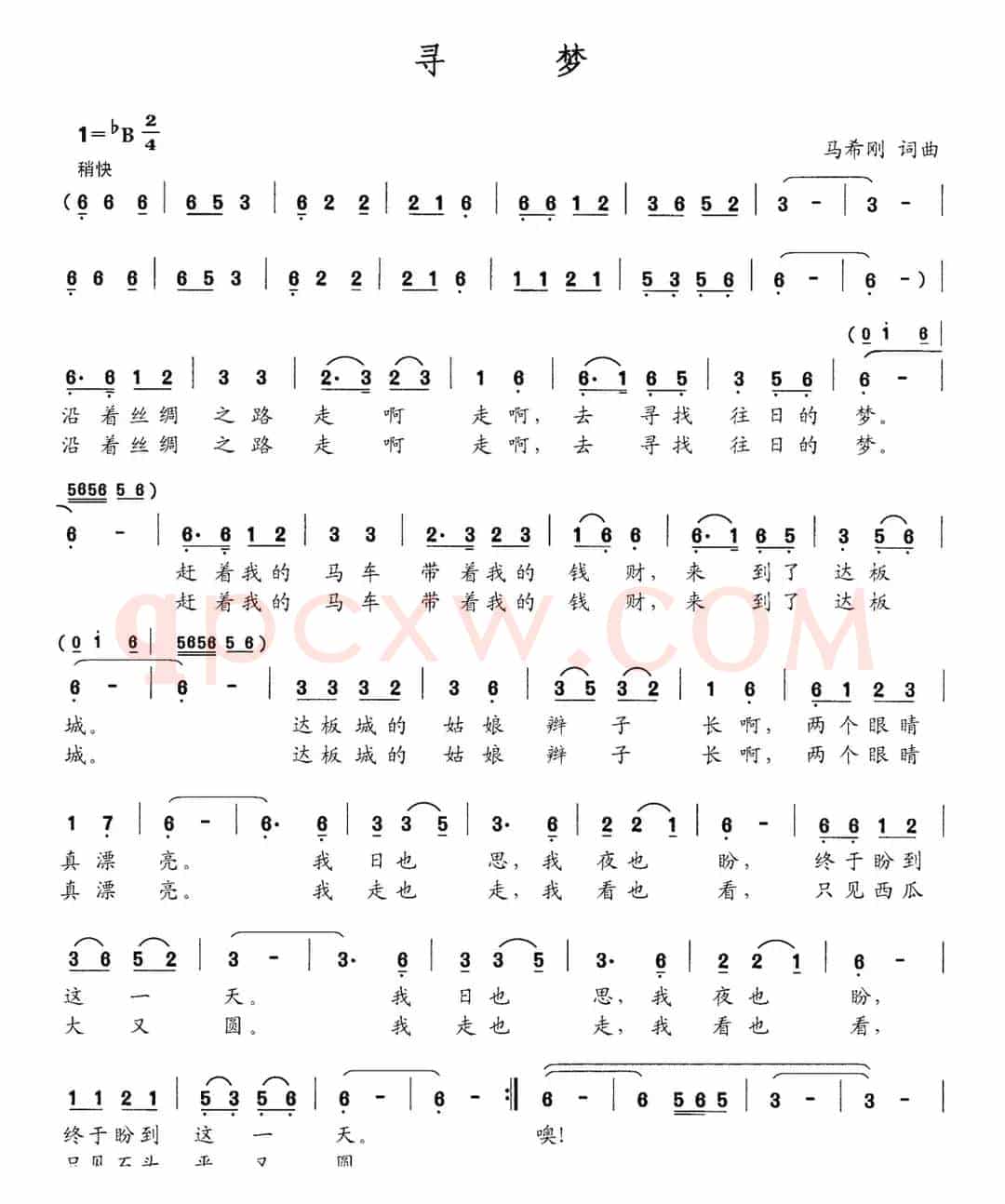 寻梦（马希刚词 马希刚曲）