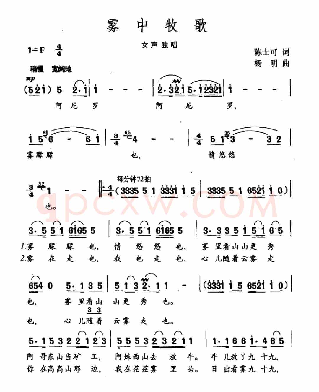 雾中牧歌