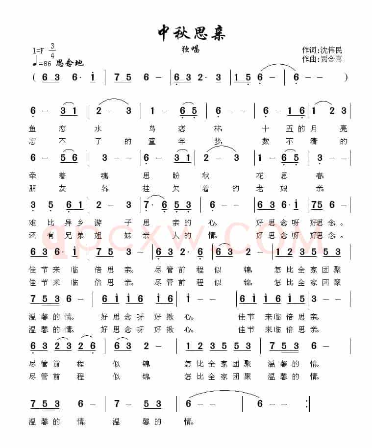 中秋思亲（沈伟民词 贾金喜曲）