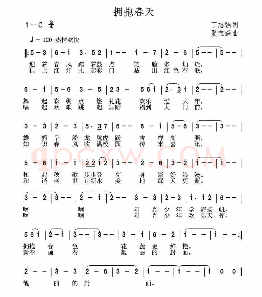 拥抱春天（丁志强词 夏宝森曲）