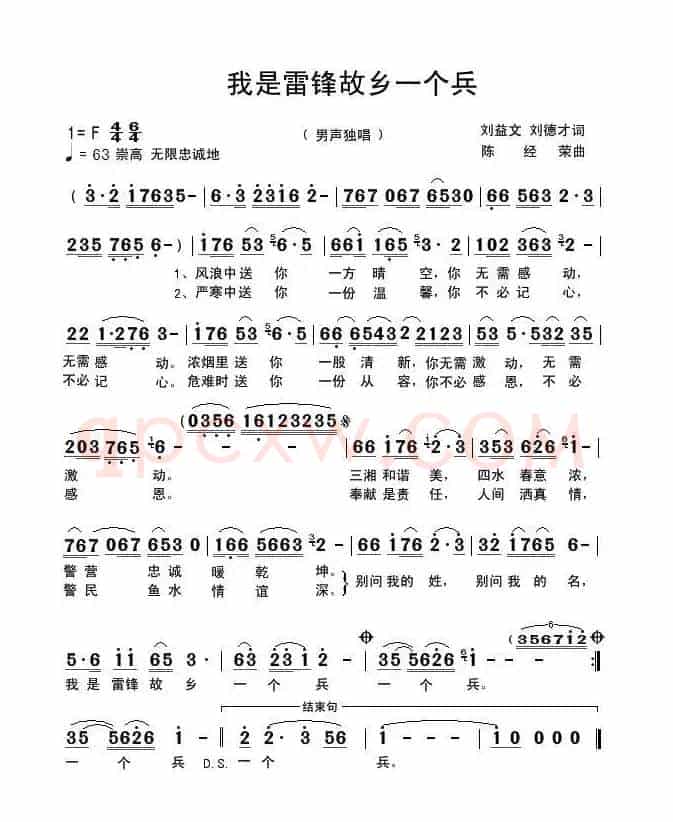 我是雷锋故乡一个兵