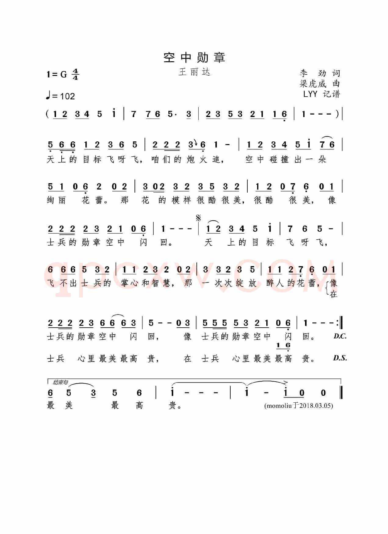 空中勋章（李劲词 梁虎威曲）