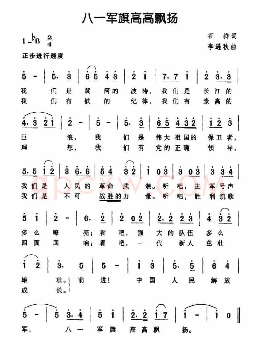 八一军旗高高飘扬