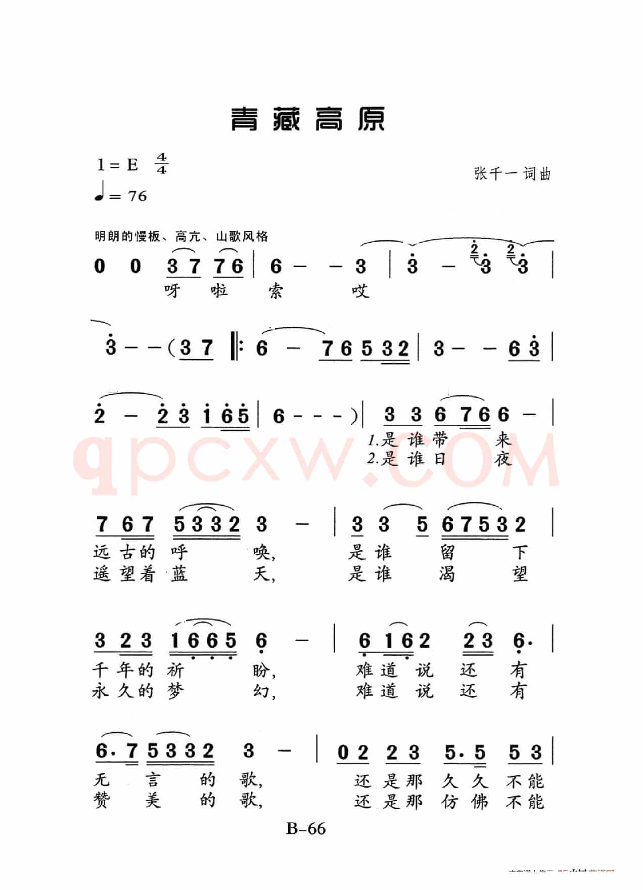 青藏高原（老人适用）
