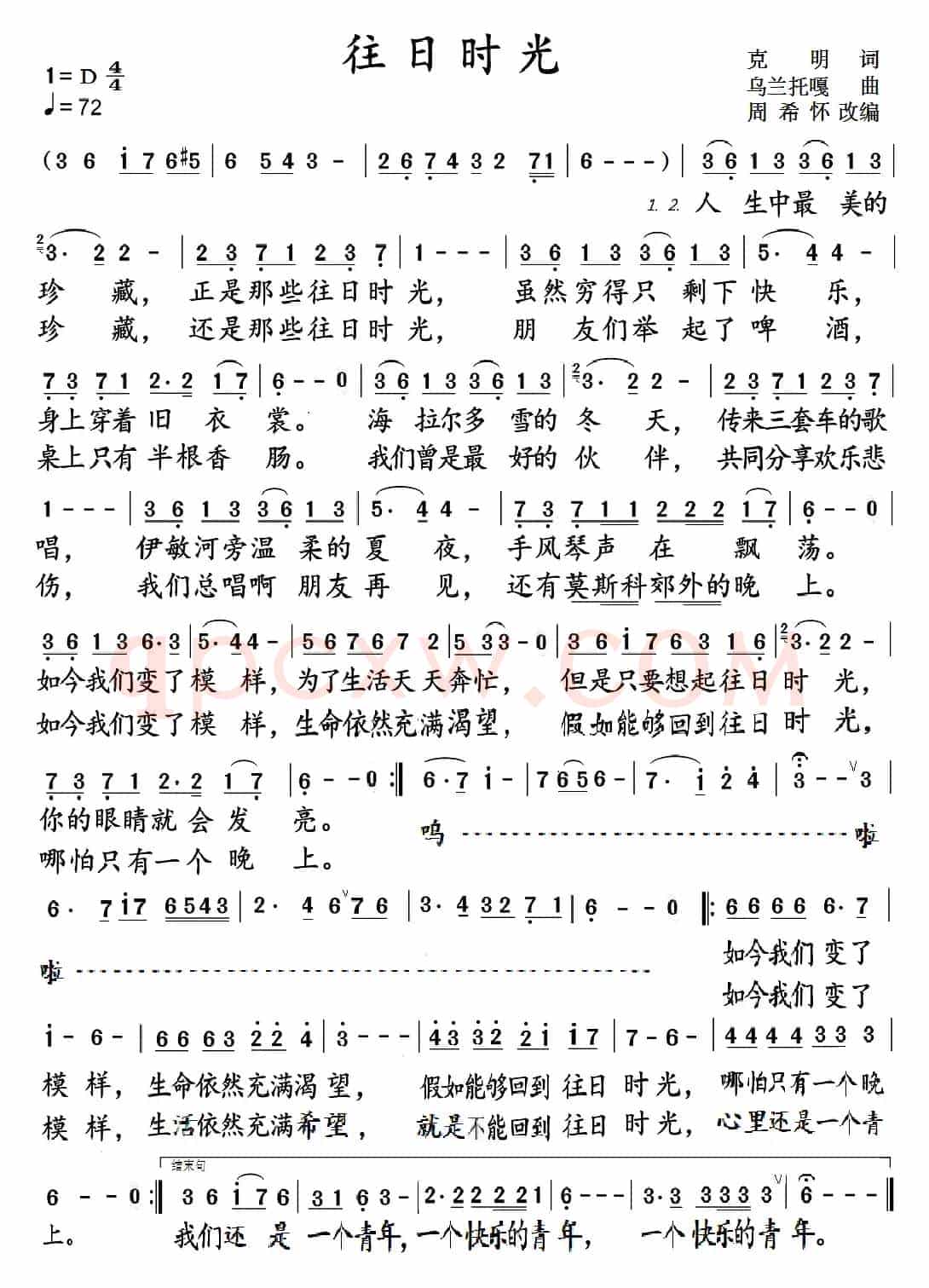 往日时光（周希怀改编版）