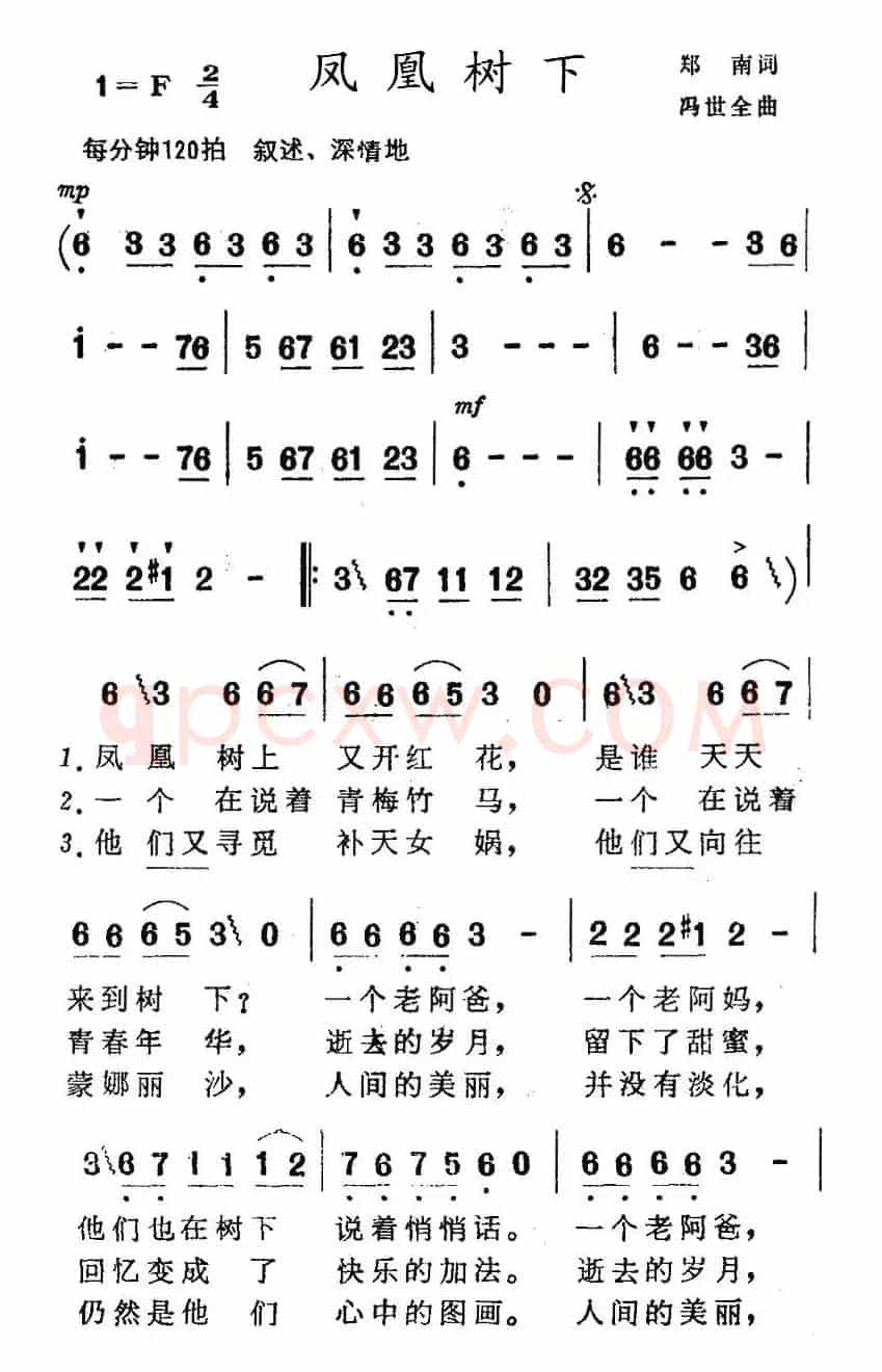 凤凰树下(郑南词 冯世全曲)