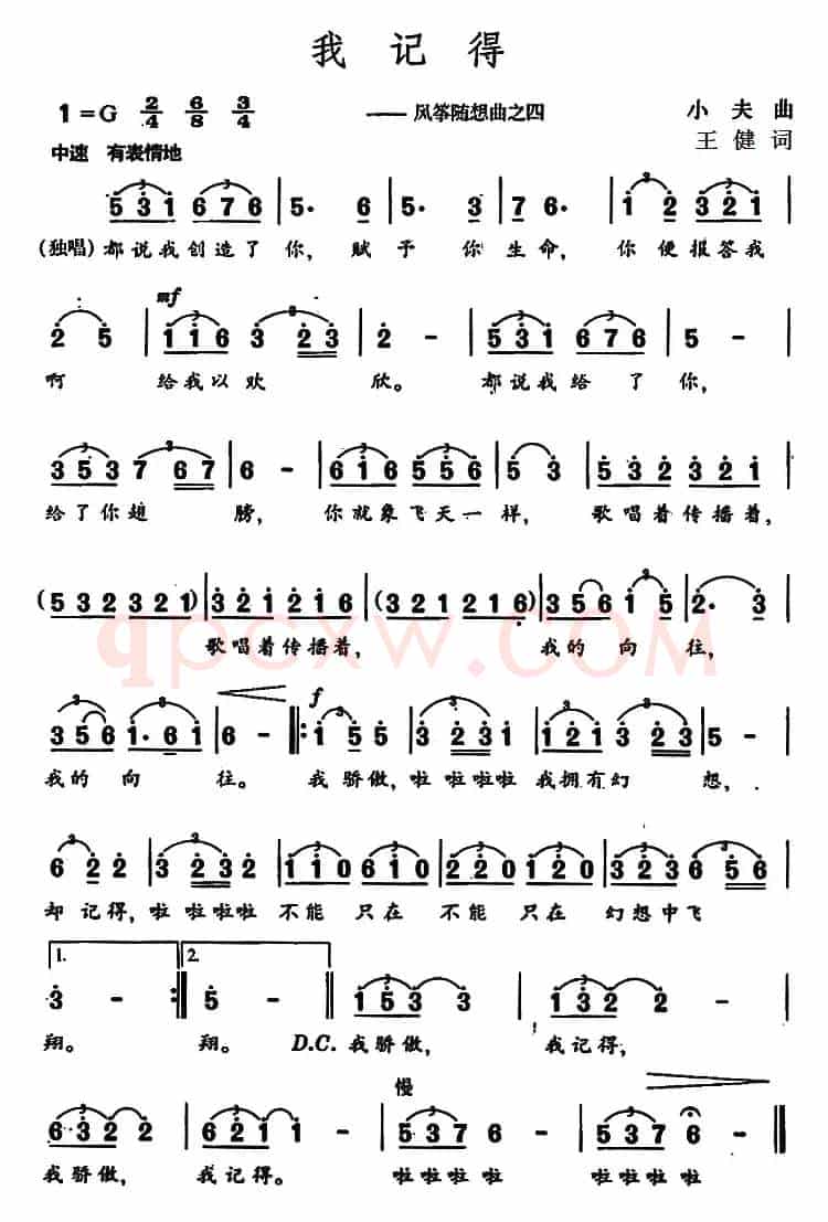 我记得 （风筝随想曲之四）