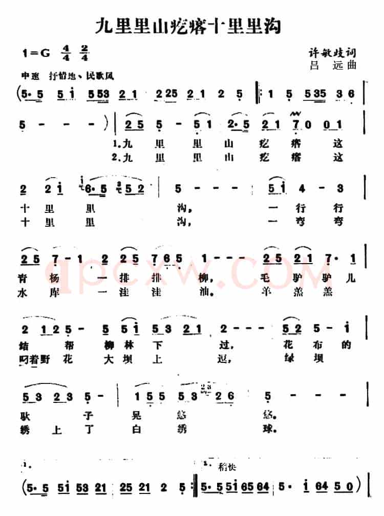 九里里山疙瘩十里里沟 