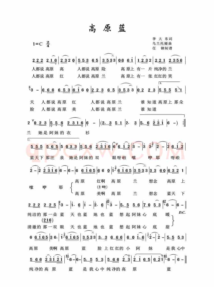 高原蓝（草原歌曲100首）