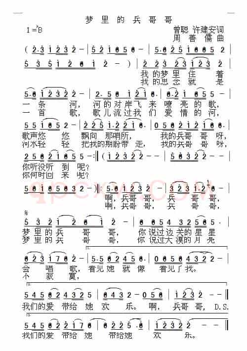 梦里的兵哥哥（曾聪 许建安词 周善儒曲）