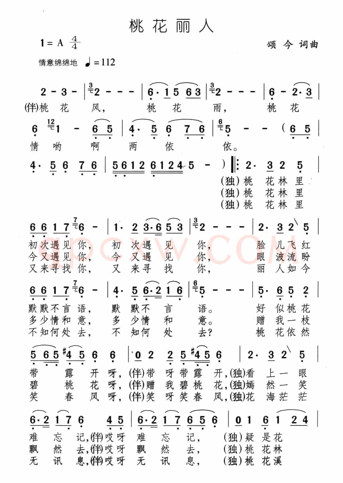 桃花丽人