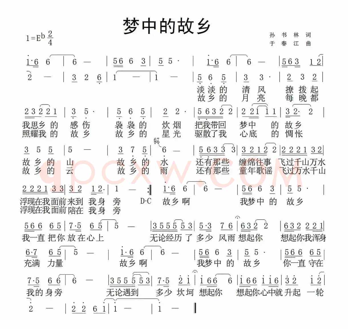 梦中的故乡（孙书林词 于春江曲）