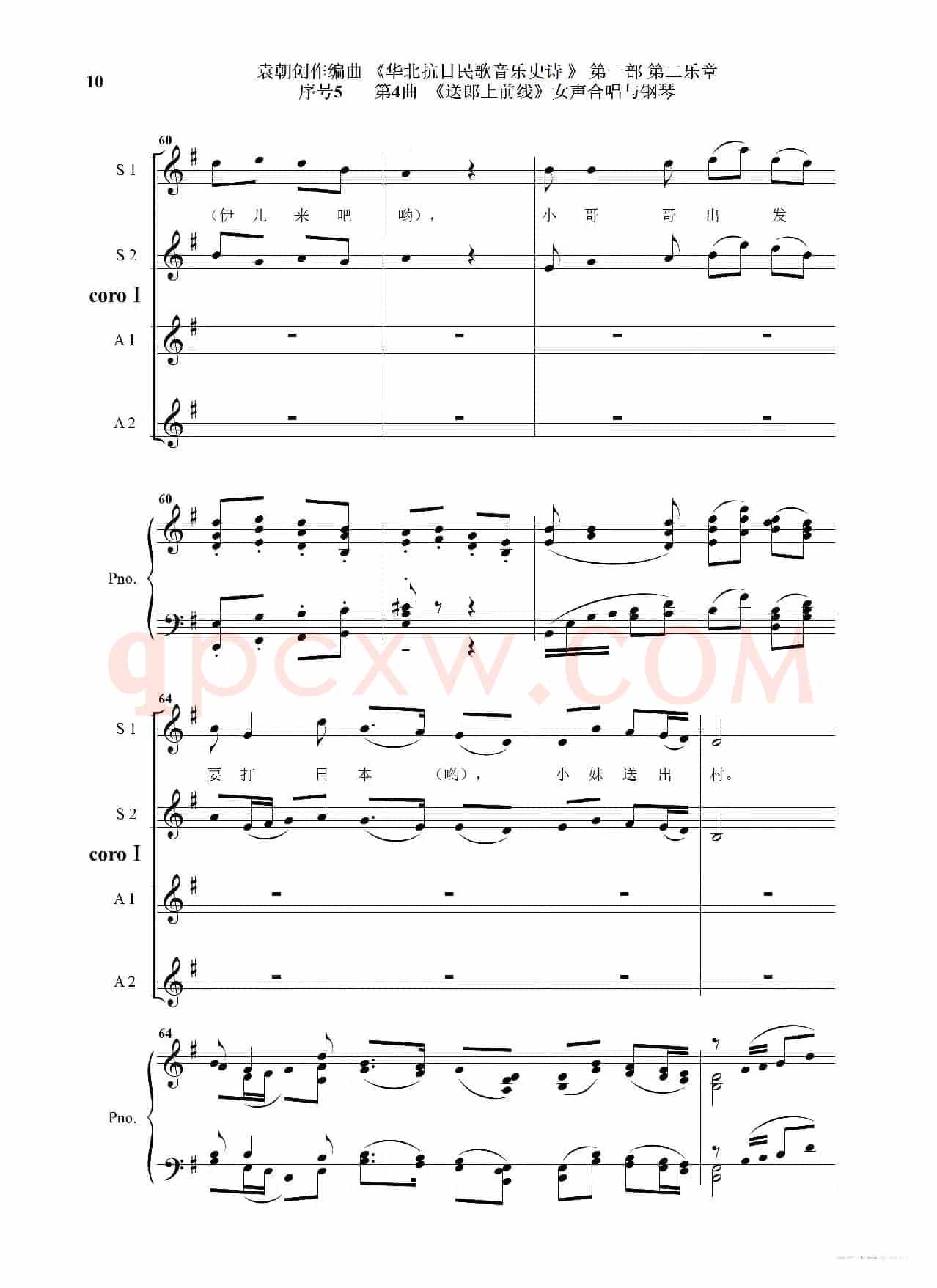 重发：序号5第4曲《送郎上前线》Ⅰ女声合唱与钢琴