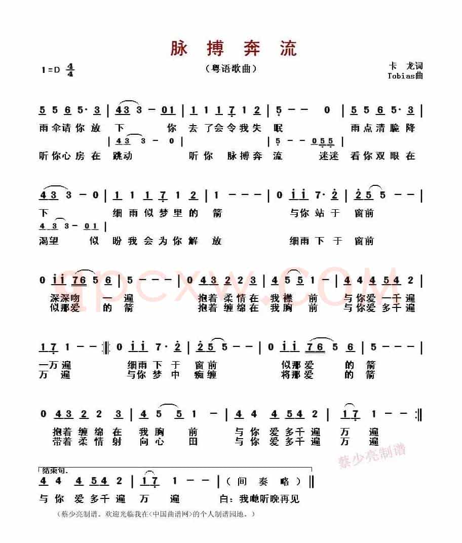 脉搏奔流(粤语歌曲)