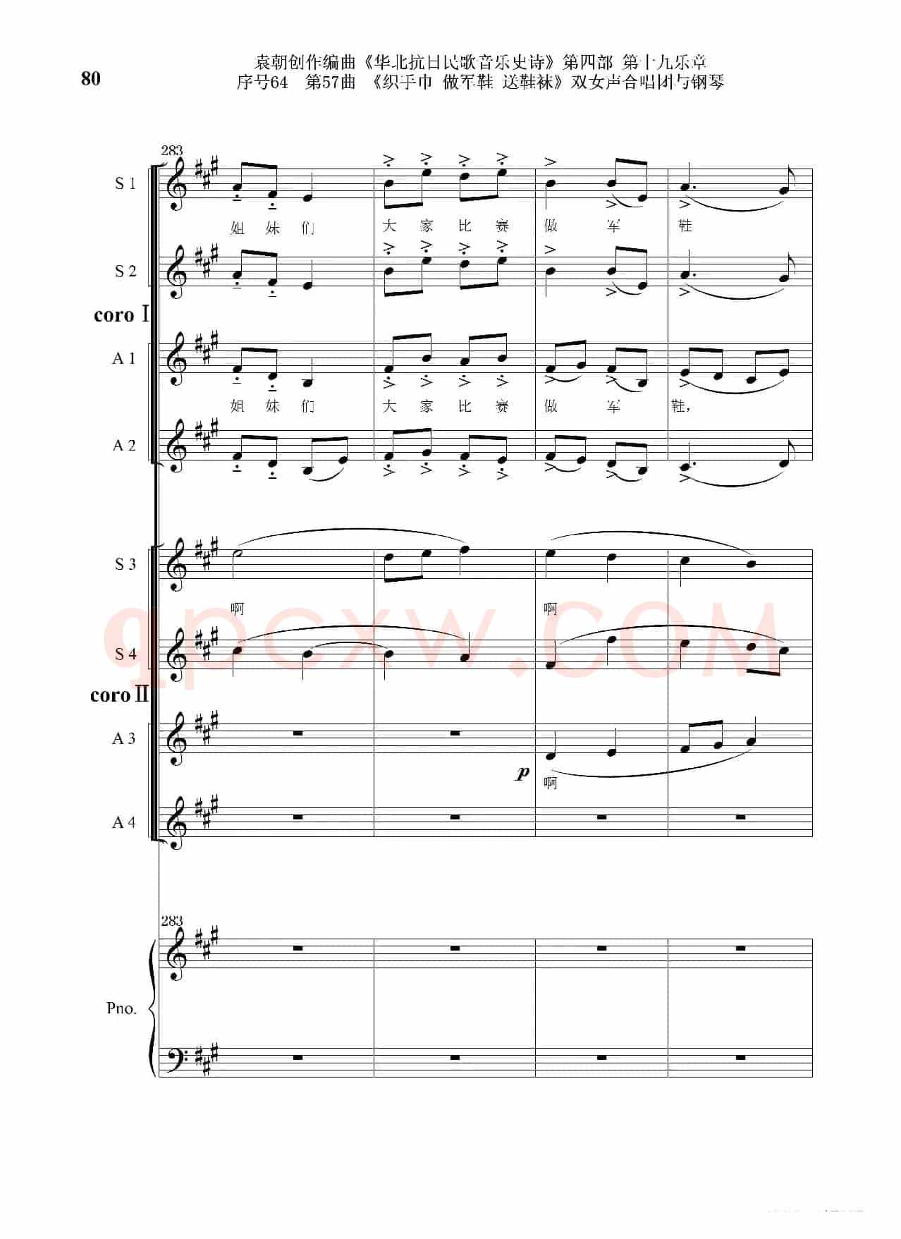 序号64第57曲《织手巾 做军鞋 送鞋袜》双女声合唱与钢琴