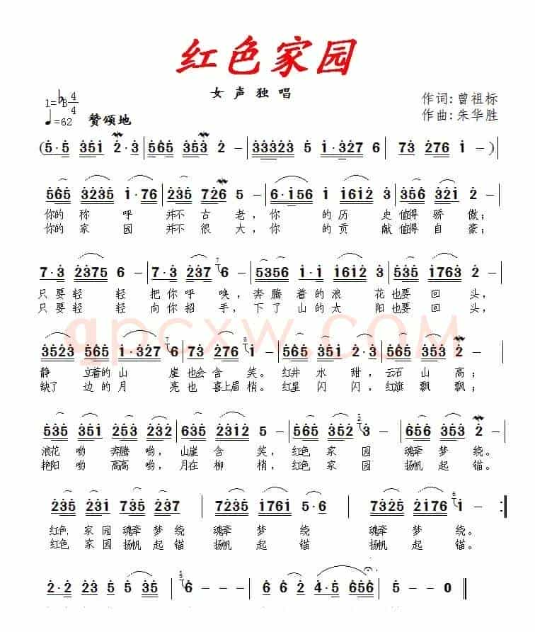 红色家园