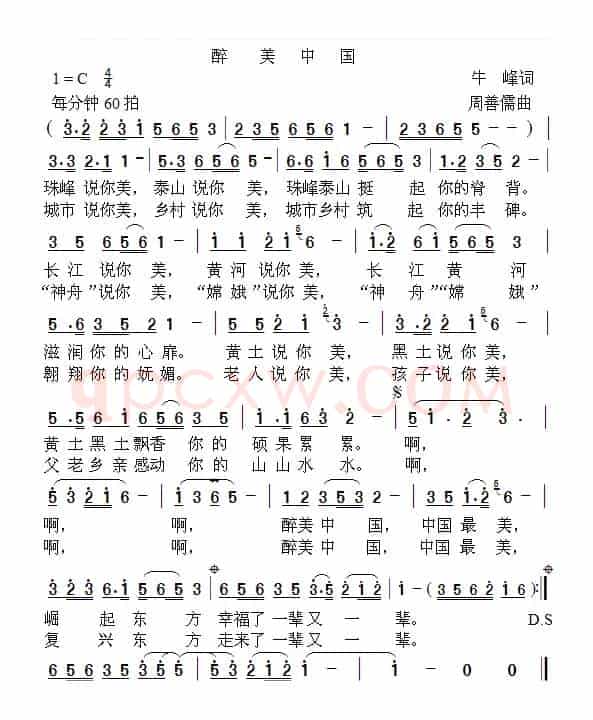 醉美中国（牛峰词 周善儒曲）
