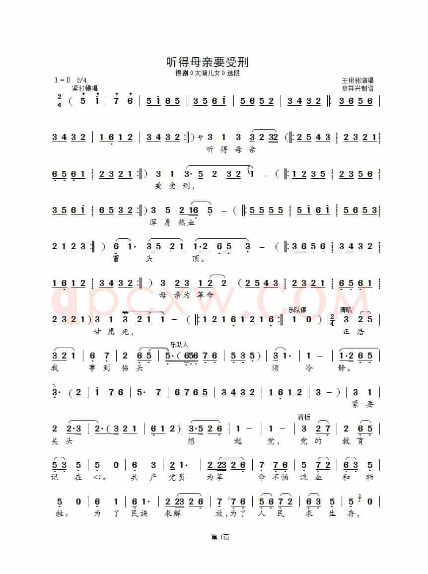 听得母亲要受刑（锡剧《太湖儿女》选段）