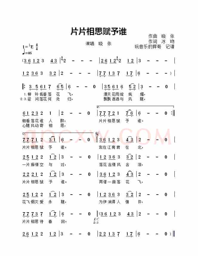 片片相思赋予谁（演唱  晓  依）