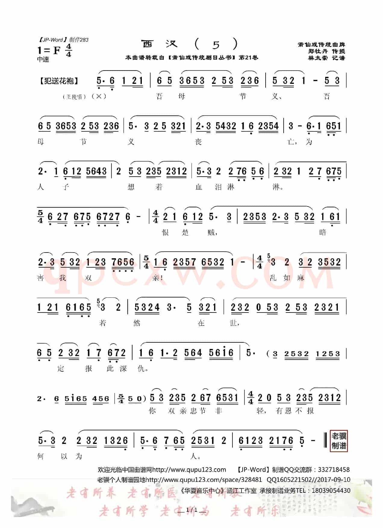 [莆仙戏]西汉（5）