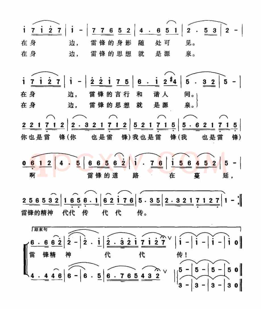雷锋就在身边（吴凯词 吴凯曲）