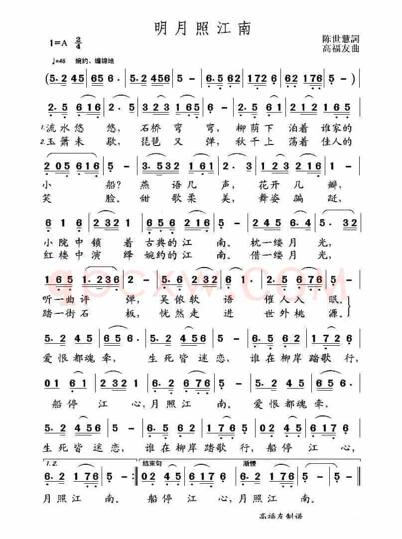 明月照江南