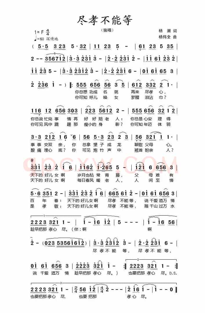 尽孝不能等(杨溯词 杨伟全曲)
