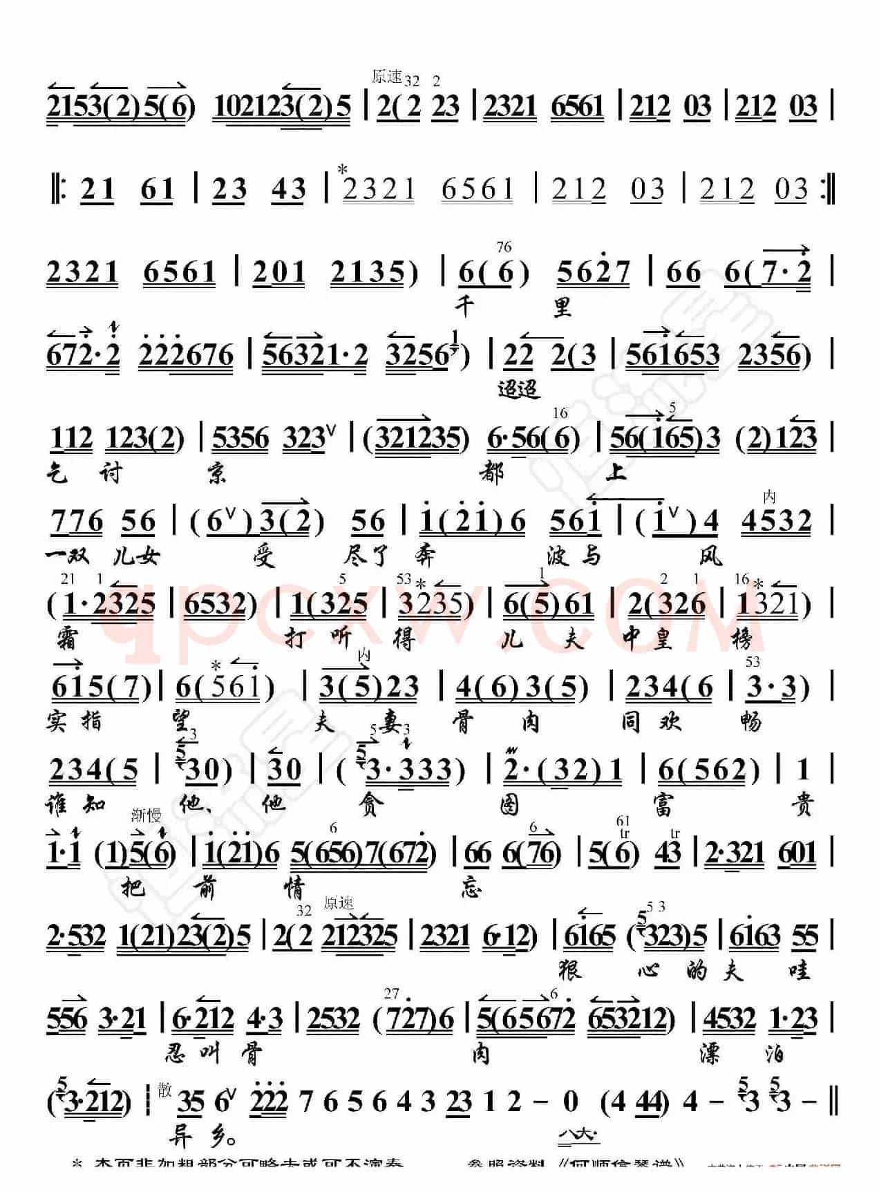 秦香莲·夫在东来妻在西（京胡伴奏谱）