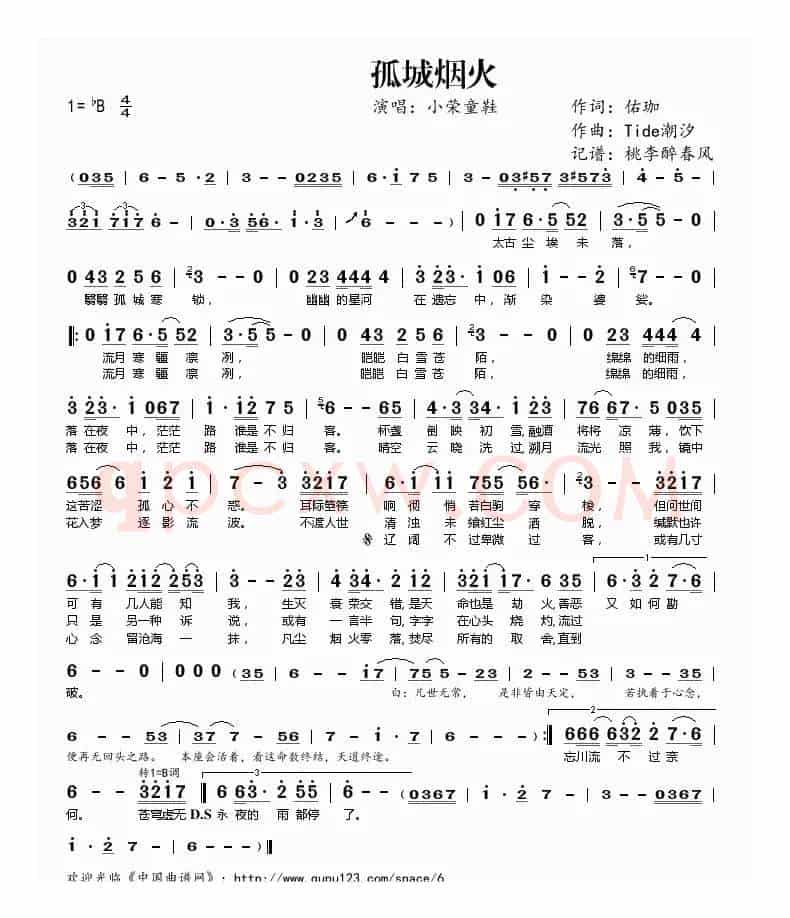 孤城烟火