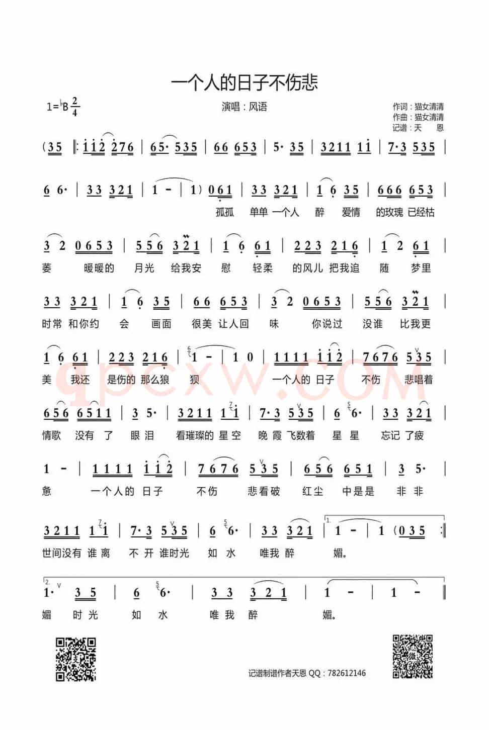 一个人的日子不伤悲