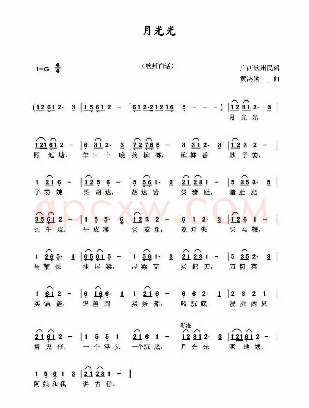 月光光（广西钦州民谣 黄鸿勋曲）