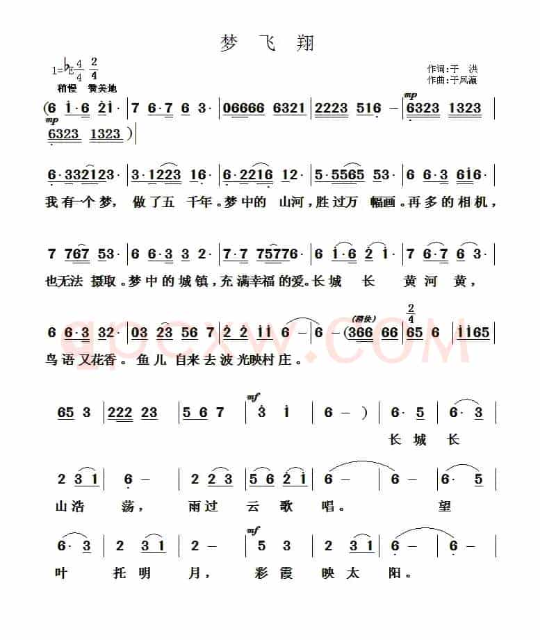 梦飞翔（于洪词 于凤瀛曲）